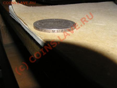 Полтинник с грамматической ошибкой на гурте - P4280058.JPG
