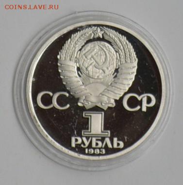 1 рубль 1983. Терешкова Стародел. Пруф с 200 до 6.08 22-30 - DSC_0675.JPG