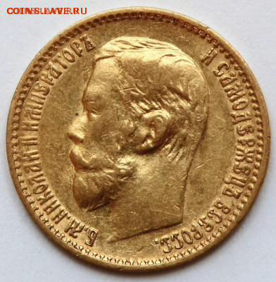 5 рублей 1898 АГ до 21:00 05.08, лот №3 - 89EB7395-F23D-46E9-82A6-F695A464F3B0