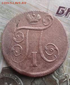1 копейка 1801. До 8.08. 22:00 - image