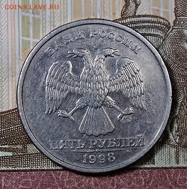 5 р 1998 СПМД ШТ.3 А.С.(2.4 Ю.К.) ОЧЕНЬ РЕДКАЯ 10.08.2019 - 016