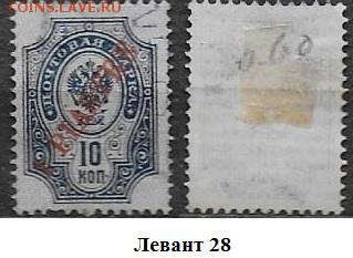 Марки ЦР. Левант. 1900. №28 - Левант 28
