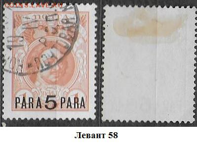 Марки ЦР. Левант. 1913. №58. Романовы. Петр I - Левант 58