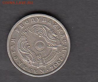 Казахстан 2000 20тенге до 06 08 - 130а