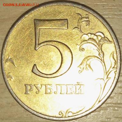 5 рублей - 2AA601AB-E714-473D-ADEC-1C089E1A0763