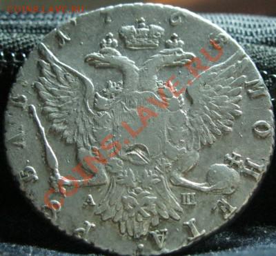 1 рубль1768г Екатерина.Оценка - 4444[1]