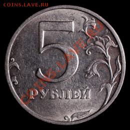 5 руб. 2003 спмд Оценка - IMG_3339_m