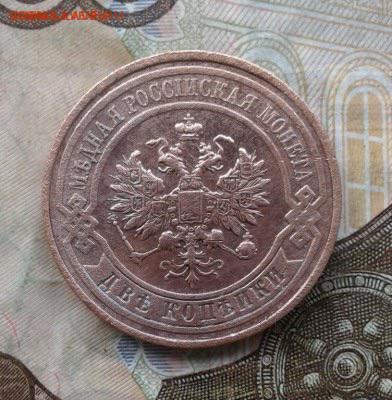 2 копейки 1916. До 12.08. 22:00 - image