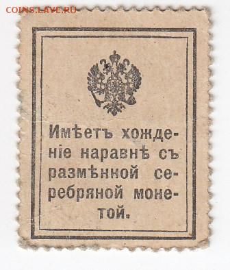 Марки-деньги 15 копеек 1915 г. до 13.08 в 22.00 - IMG_20190807_0007