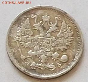 10 копеек 1906 года до 14 08.2019 в 23.00 по мск - 198.JPG