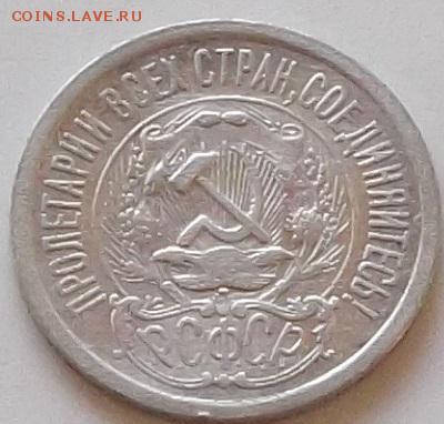 15 копеек 1923г. и 1928г до 14.08.2019 в 23.00 по мск - 010.JPG