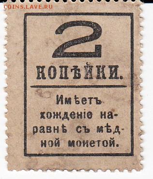 Марки-деньги 2 копейки 1915 г.   до 15.08 в 22:00 - IMG_20190809_0019
