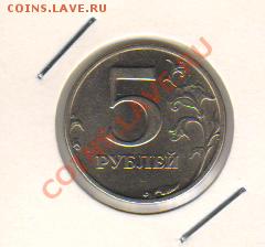 5рублей 1998год поворот 90гр до 17.11.2011 21-00МСК - 5р1998