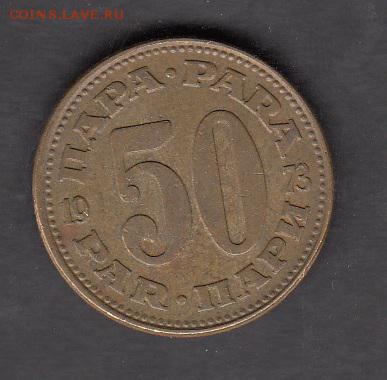 Югославия 1973 50 пара до 15 08 - 318