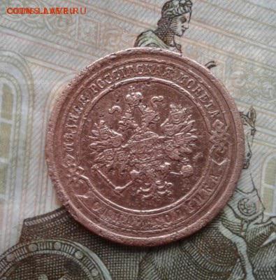 1 копейка 1883. До 17.08. 22:00 - image