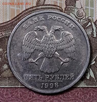 5 р 1998 СПМД ШТ.3 А.С.(2.4 Ю.К.) ОЧЕНЬ РЕДКАЯ 17.08.2019 - 002