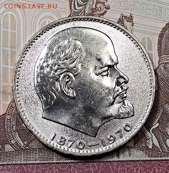 1 р 1970 ЛЕНИН.ОБЫЧ.ЧЕКАН НЕ КОНВЕРТ. Шт.бл., мешковой 17.08 - 006