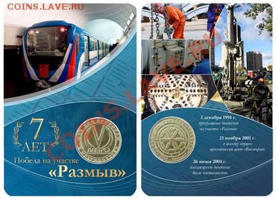Жетон "Победа на участке "Размыв" в блистере - Размыв-Блистер-WEB150