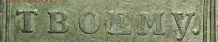 1 рубль 1798 см мб Подлинность. - _20190812_081833.JPG