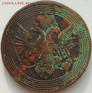 5 копеек 180? года - 22222222222.JPG