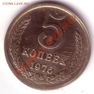 реверс - 5 kop.1976 revers