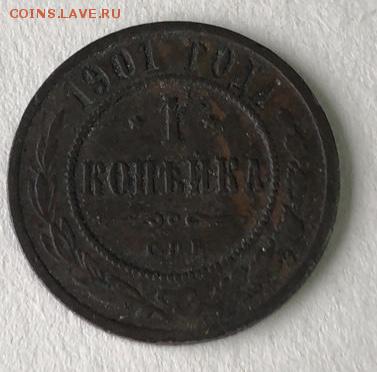 1 Копейка 1901 года - EBAA8D8D-DA55-4E73-AB6E-2F6256123114