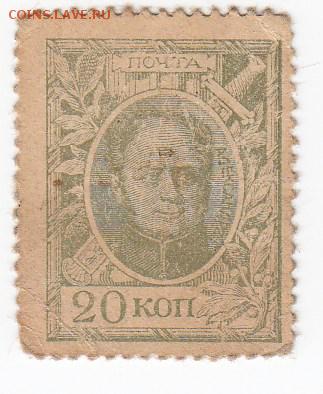 Марки-деньги 20 копеек 1915 г. до 19.08 в 22:00 - IMG_20190813_0004