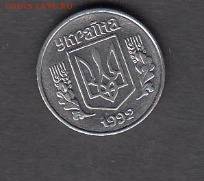 Украина 1992 1 копейка с рубля до 16 08 - 120а