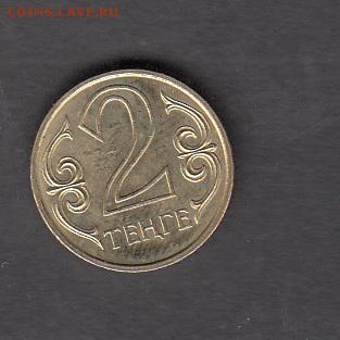 Казахстан 2005 2 тенге с рубля до 16 08 - 127