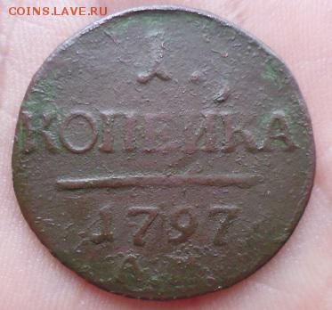 1 копейка 1797 ам - P1100107.JPG