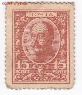Марки-деньги 15 копеек 1915 г. до 21.08 в 22.00 - IMG_20190814_0016