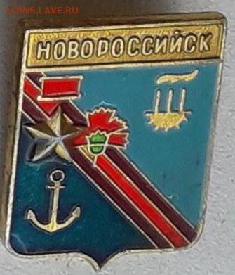 Гербы городов фикс по 10 рублей до 20-08-2019 до 22-00 по Мс - Герб 2
