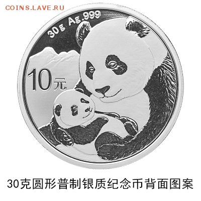 НОВИНКА - 10 юаней 2019 - Панда (СЕРЕБРО) - Китай - 2019 год
