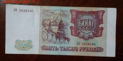 500р 1993 мод 1994г+боны молодой России. До 22.08.22:00 - IMG_20190806_214135_724.JPG