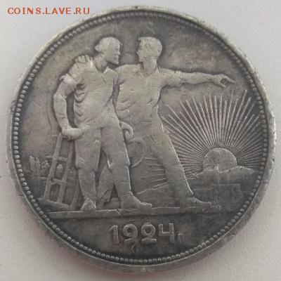 1 рубль 1924 г. - AB1DD416-42B9-4E8A-8B17-C668A55CFDEA