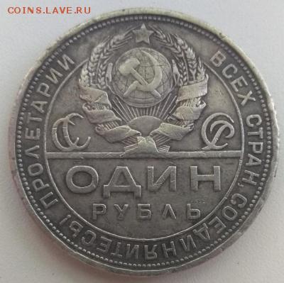 1 рубль 1924 г. - 597FB2CB-9C8E-4654-A755-E9138C9F8E05