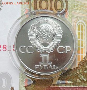 1 руб. Дружба навеки.Определить. - crop_203889476_jnH6P