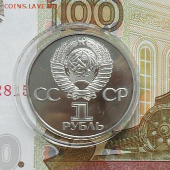 1 руб. Дружба навеки.Определить. - crop_203889502_dankpPi