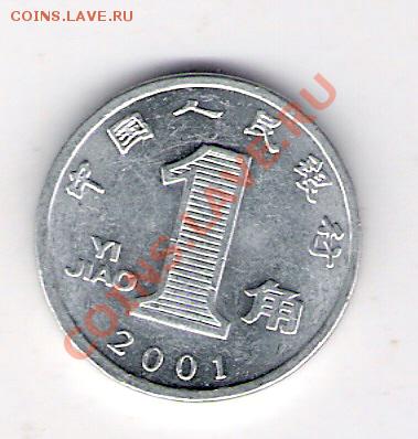 1 джао Китай 2001, до 19.07.2011 22-00 мск. - сканирование0196