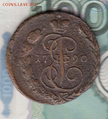 Россия копейка 1790 до 22 08 - 64