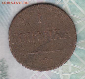 Россия 1835 1 копейка с рубля до 22 08 - 96
