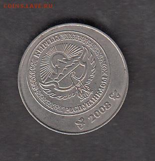 Киргизия 2008 1 сом с 1 рубля до 23 08 - 36