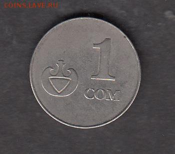 Киргизия 2008 1 сом с 1 рубля до 23 08 - 36а