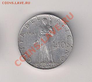 Ватикан 10 лир 1951 Пиуш XII редкий номинал до 17.07 - 10