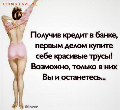 Кто никогда не брал кредит. Секта АНТИКРЕДИТ. - i (1)