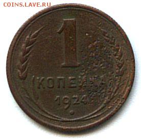 1 коп 1924 года. С рубля.. - scan 1коп 1924