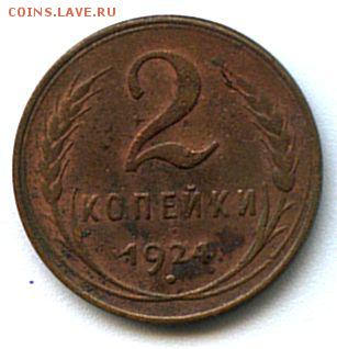 2 коп 1924 год.С рубля.. - scan 3 2коп 24год