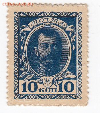 Марки-деньги 10 копеек 1915 г. до 26.08 в 22.00 - IMG_20190819_0010