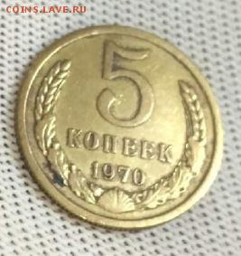 5 копеек 1970 года СССР - 177.JPG