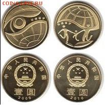 ФИКС = Китай 1 юань 1995- 2015 - 1ю пара ОКР СРЕДА